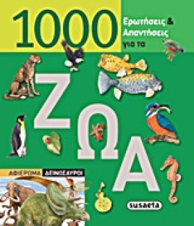1000 ΕΡΩΤΗ &hellip;