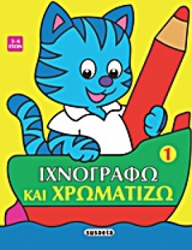 ΙΧΝΟΓΡΑΦΩ …