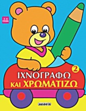 ΙΧΝΟΓΡΑΦΩ &hellip;