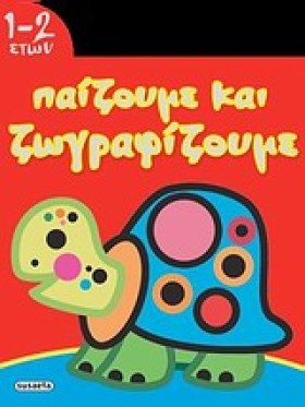 ΠΑΙΖΟΥΜΕ Κ …