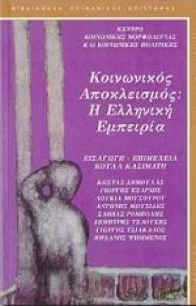 ΚΟΙΝΩΝΙΚΟΣ &hellip;