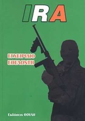 IRA ΕΓΧΕΙΡ …