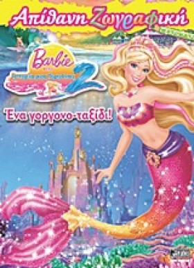 BARBIE ΑΠΙ &hellip;
