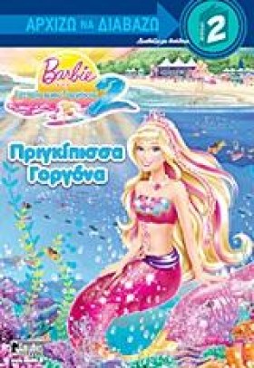 BARBIE ΑΡΧ &hellip;