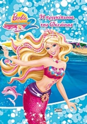 BARBIE-Η Π &hellip;