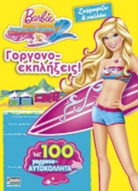 BARBIE-ΓΟΡ &hellip;