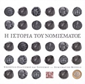 Η ΙΣΤΟΡΙΑ &hellip;