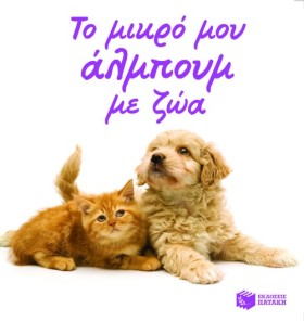 ΤΟ ΜΙΚΡΟ Α …