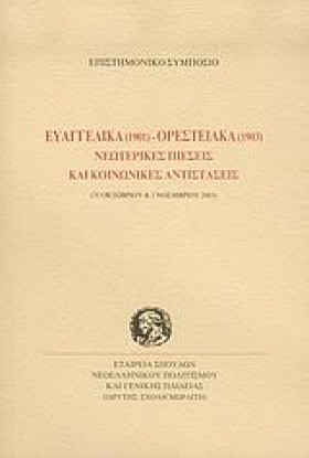 ΕΥΑΓΓΕΛΙΚΑ …