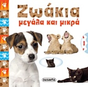 ΖΩΑΚΙΑ-ΜΕΓ &hellip;