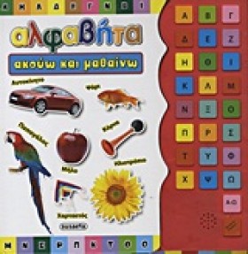 ΑΛΦΑΒΗΤΑ-Α &hellip;