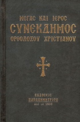 ΜΕΓΑΣ ΚΑΙ …