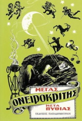 ΜΕΓΑΣ ΟΝΕΙ &hellip;