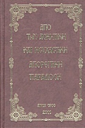 ΑΠΟ ΤΗΝ ΑΣ &hellip;