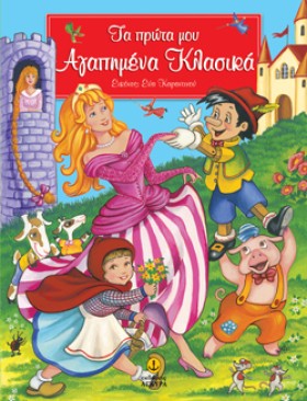 ΤΑ ΠΡΩΤΑ Μ &hellip;