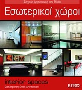 ΕΣΩΤΕΡΙΚΟΙ &hellip;