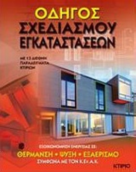 ΟΔΗΓΟΣ ΣΧΕ &hellip;