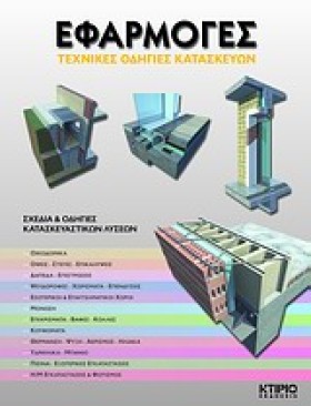 ΕΦΑΡΜΟΓΕΣ- &hellip;