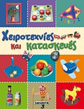 ΧΕΙΡΟΤΕΧΝΙ …
