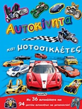 ΑΥΤΟΚΟΛΛΗΤ …