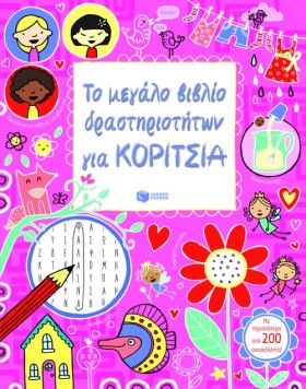 ΤΟ ΜΕΓΑΛΟ …