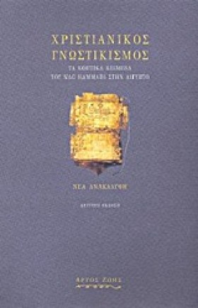 ΧΡΙΣΤΙΑΝΙΚ &hellip;