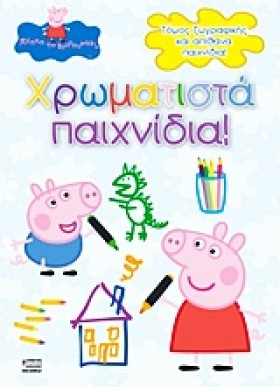 ΠΕΠΠΑ ΤΟ Γ &hellip;