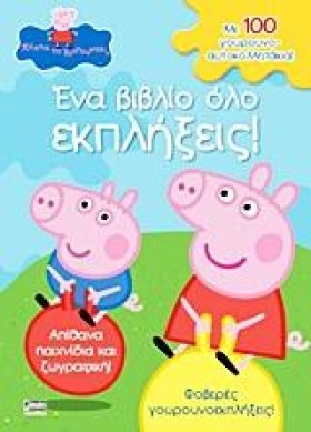 ΠΕΠΠΑ ΤΟ Γ &hellip;