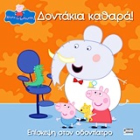 ΠΕΠΠΑ ΤΟ Γ &hellip;