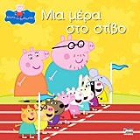 ΠΕΠΠΑ ΤΟ Γ &hellip;