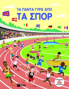 ΤΑ ΠΑΝΤΑ Γ …