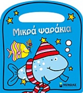 ΜΙΚΡΑ ΨΑΡΑ &hellip;