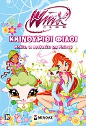 WINX-ΚΑΙΝΟ &hellip;