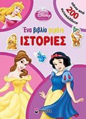 DISNEY-ΕΝΑ &hellip;
