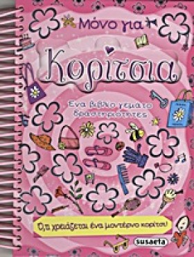 ΜΟΝΟ ΓΙΑ Κ &hellip;