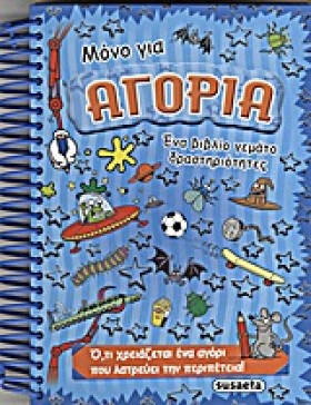 ΜΟΝΟ ΓΙΑ Α …