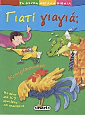 ΜΙΚΡΑ ΜΕΓΑ …