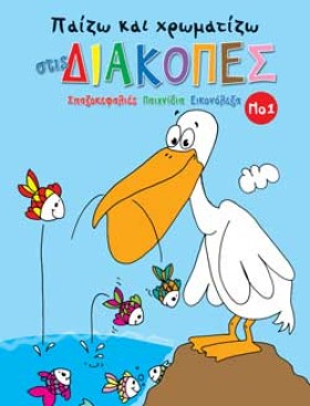 ΠΑΙΖΩ ΚΑΙ &hellip;