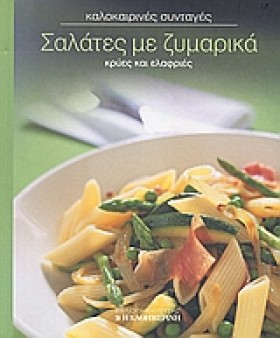 ΣΑΛΑΤΕΣ ΜΕ &hellip;