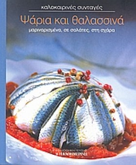 ΨΑΡΙΑ ΚΑΙ …
