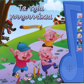 ΤΑ ΤΡΙΑ ΓΟ &hellip;