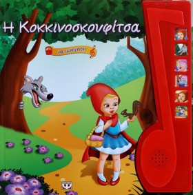 Η ΚΟΚΚΙΝΟΣ &hellip;