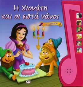 Η ΧΙΟΝΑΤΗ …