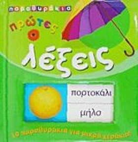 ΠΑΡΑΘΥΡΑΚΙ &hellip;