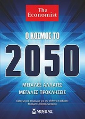 Ο ΚΟΣΜΟΣ Τ &hellip;