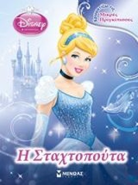 DΙSΝΕΥ-ΠΡΙ …