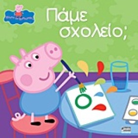 ΠΕΠΠΑ ΤΟ Γ &hellip;
