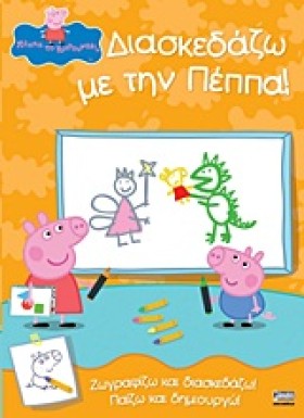 ΠΕΠΠΑ ΤΟ Γ &hellip;