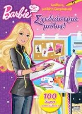 BARBIΕ-ΣΧΕ …