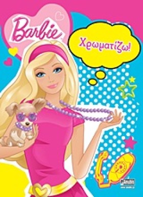BARBIE-ΧΡΩ &hellip;